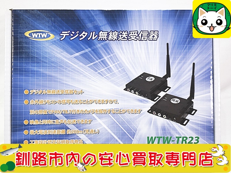 塚本無線 WTW-TR23　高画質デジタル2.4GHz無線送受信機 買取